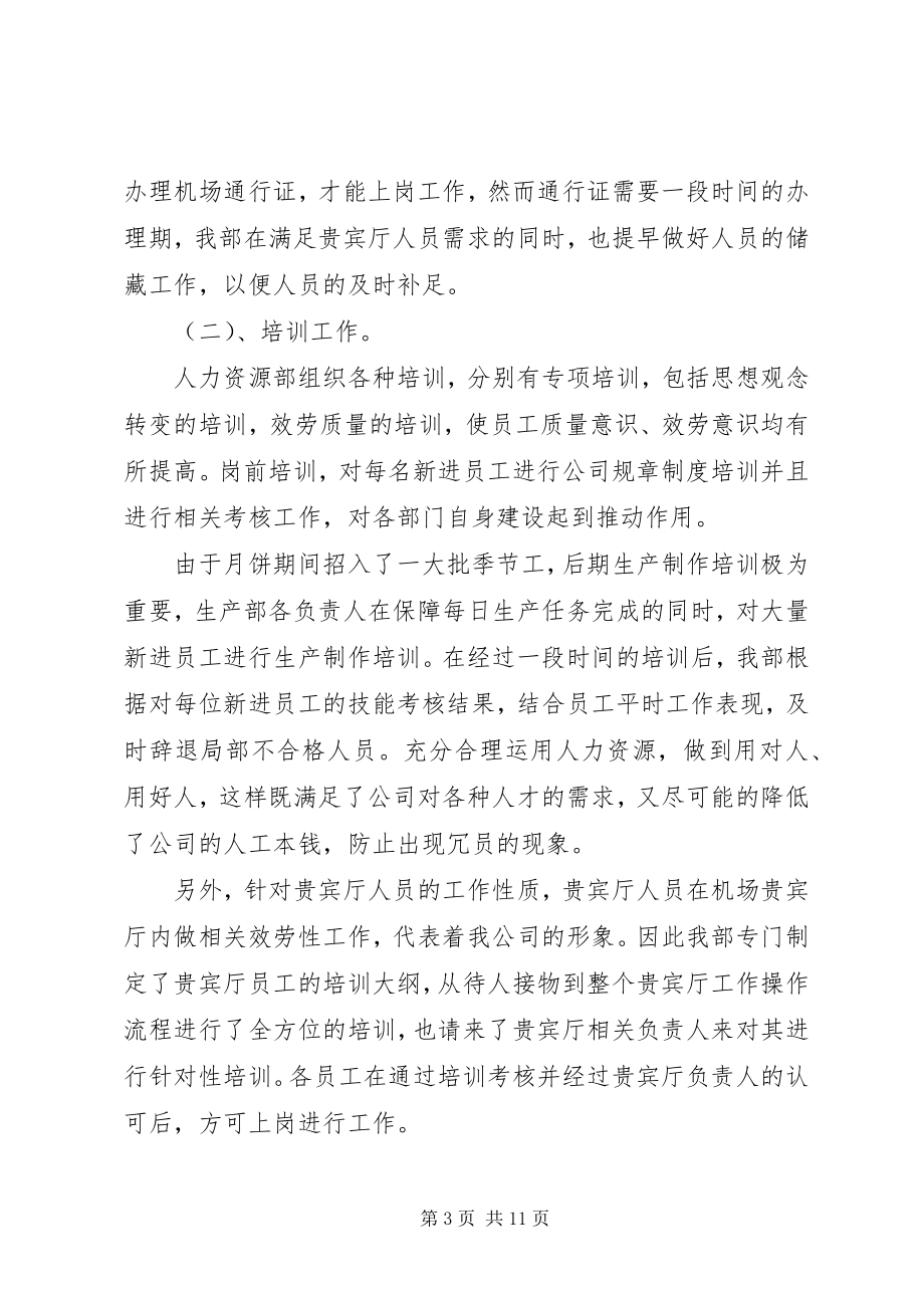 2023年人事工作心得体会总结.docx_第3页