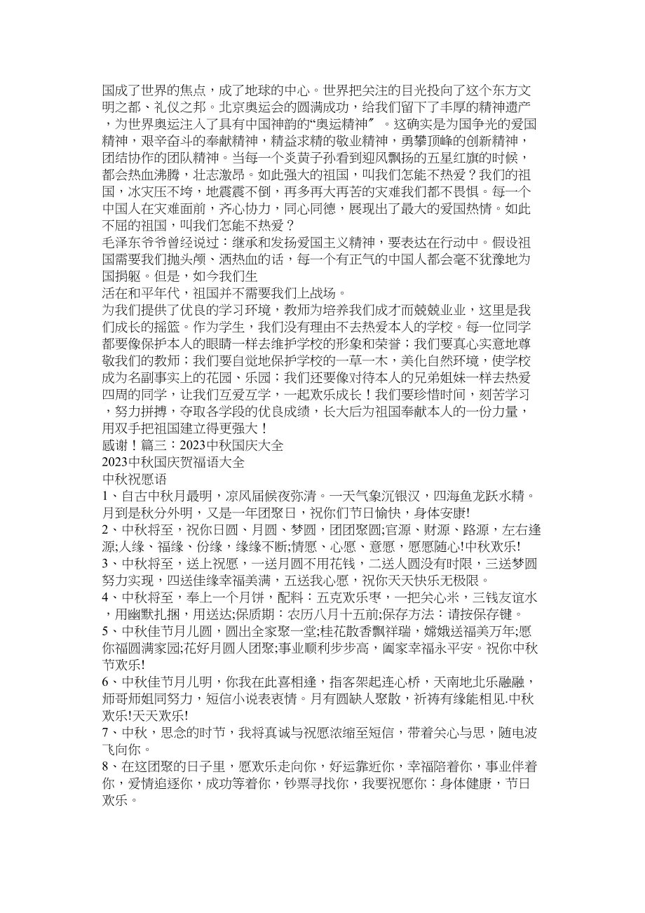 2023年十一国庆寄语参考.docx_第2页