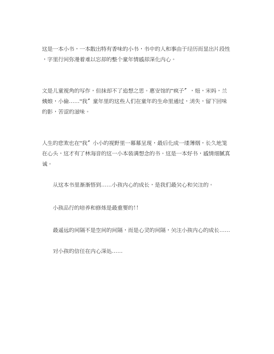 2023年城南旧事读书心得体会范文.docx_第2页