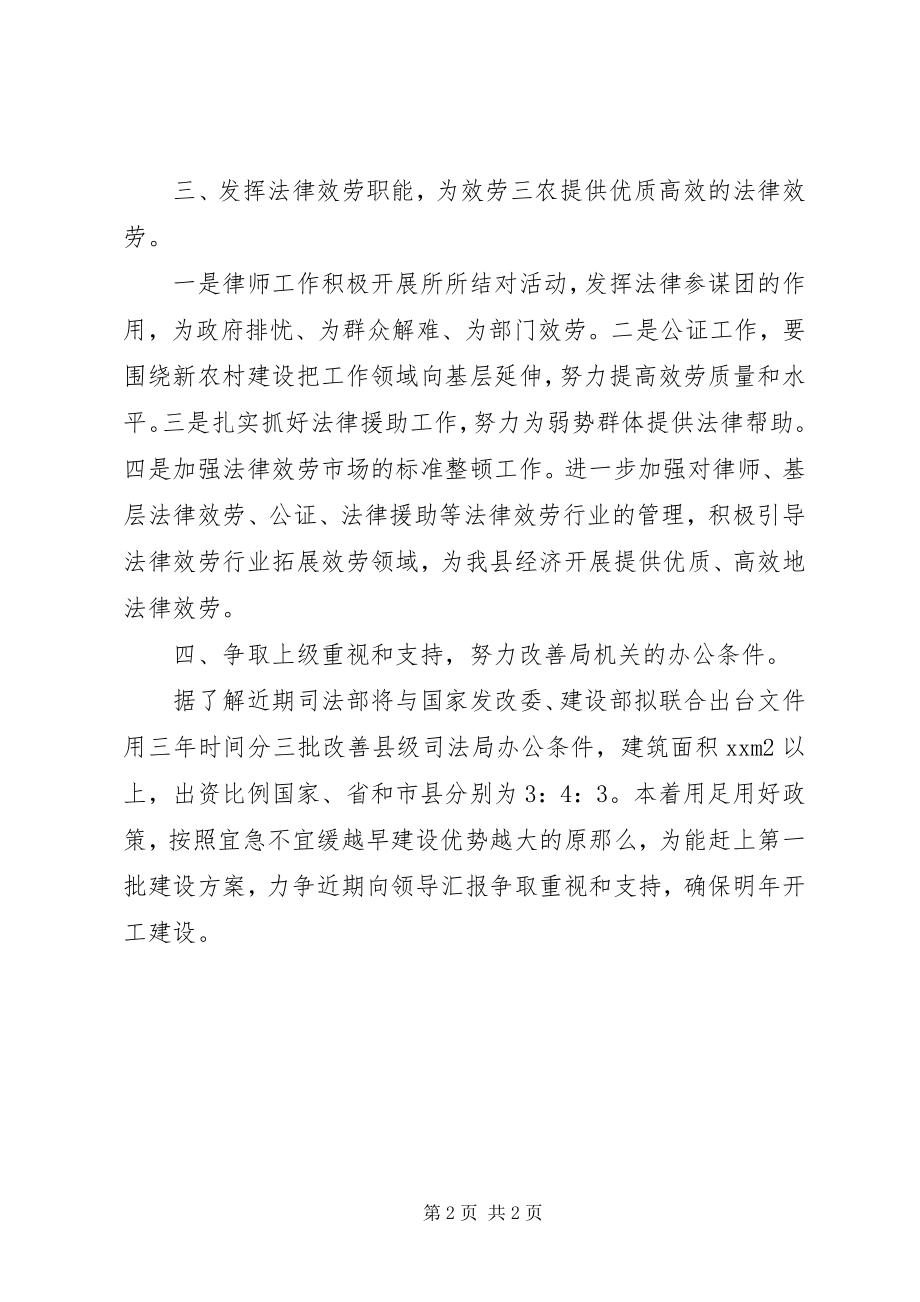 2023年县委司法部工作计划选文.docx_第2页