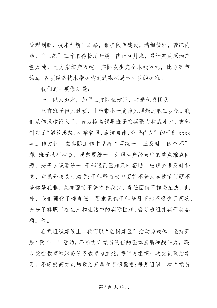 2023年三基心得体会两篇.docx_第2页