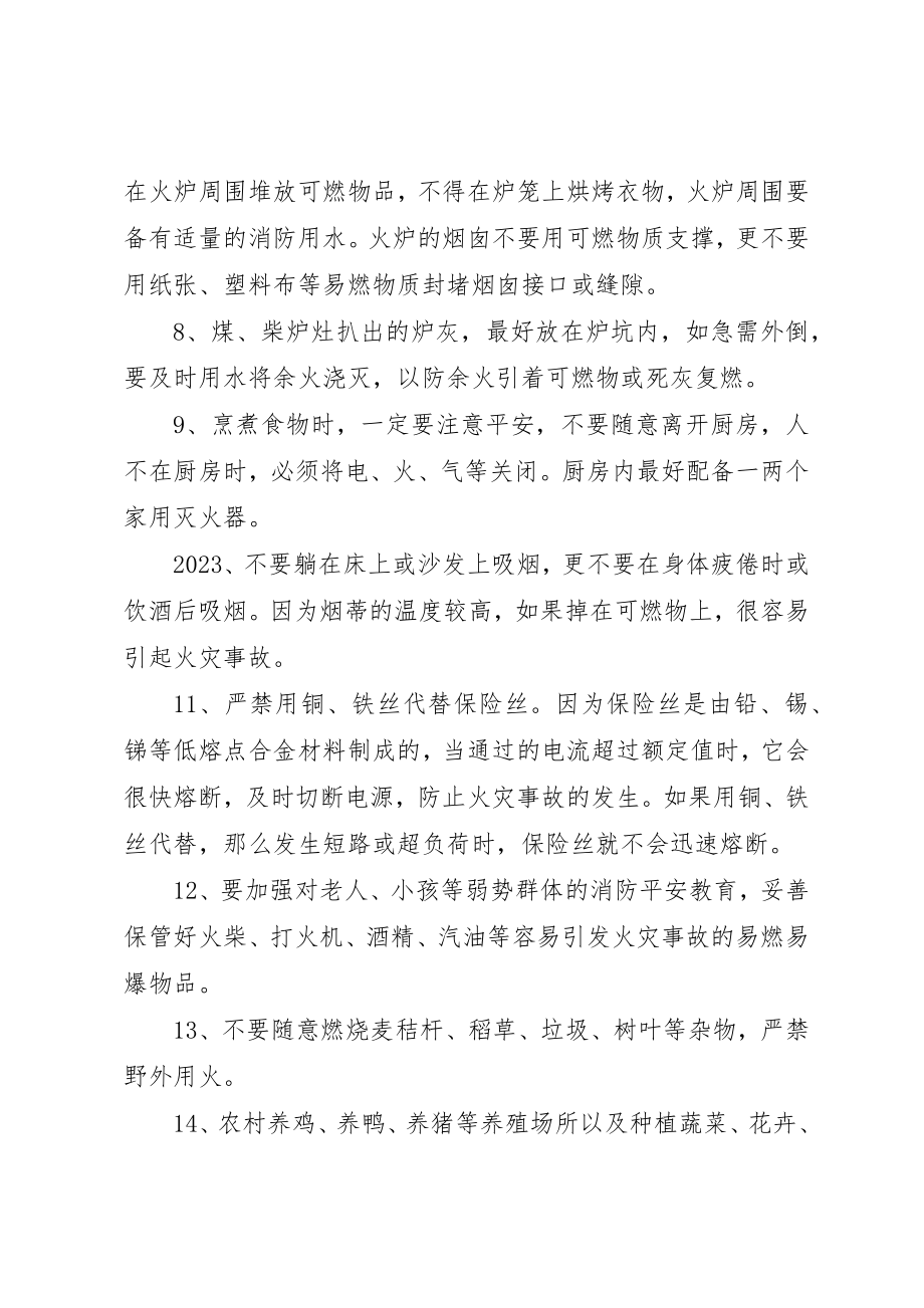 2023年村庄防火措施方案新编.docx_第2页