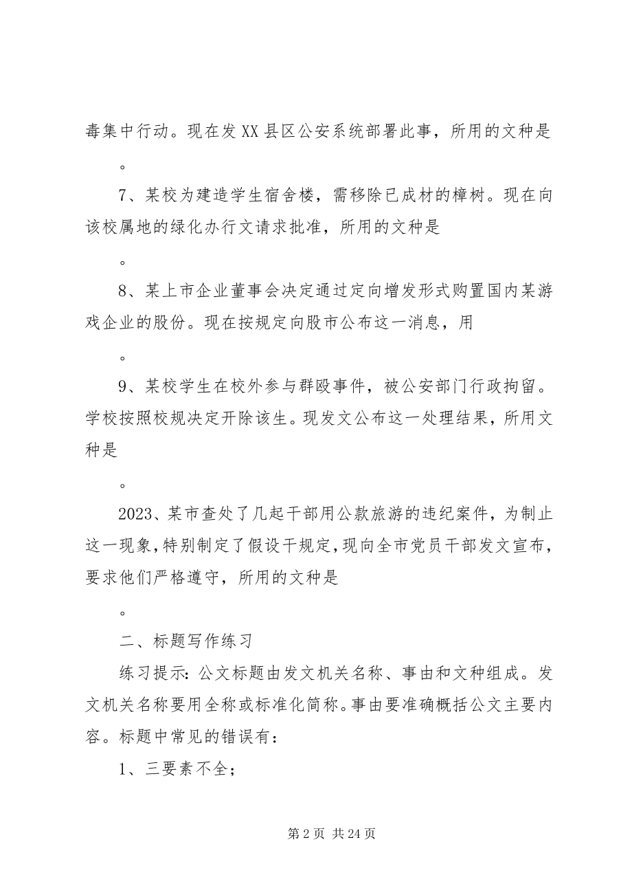 2023年公务文书撰写2.docx_第2页