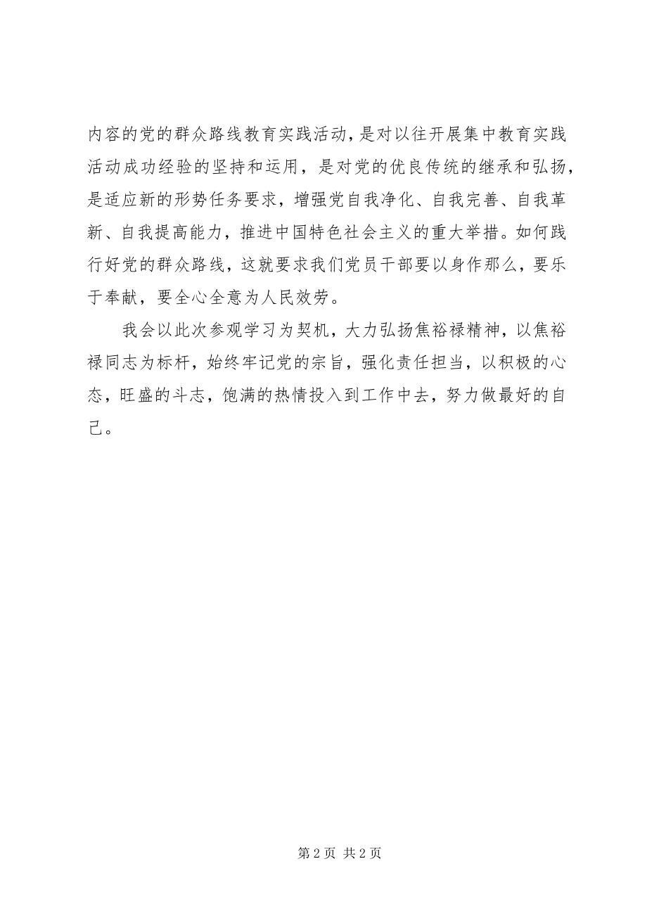 2023年参观学习焦裕禄同志纪念馆有感新编.docx_第2页