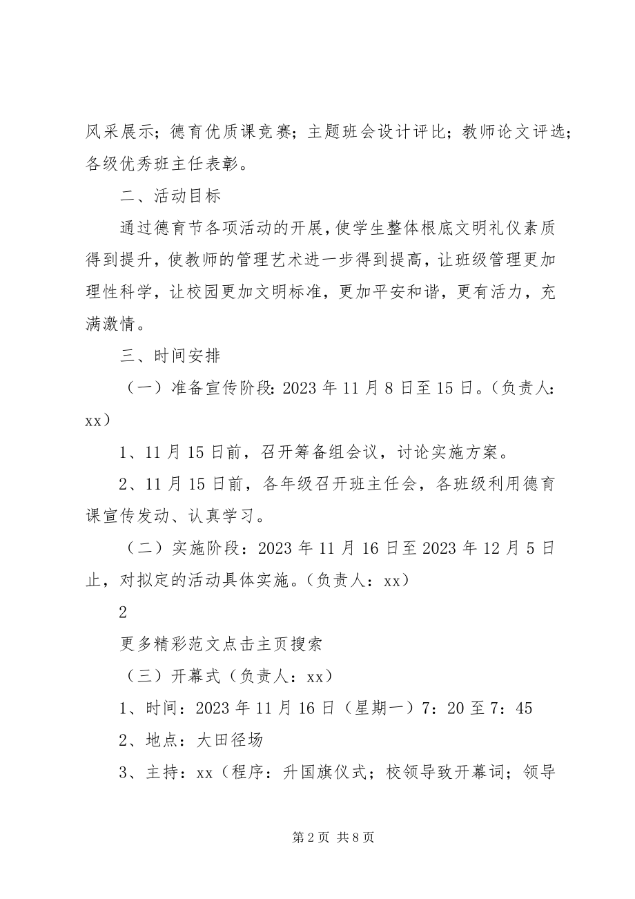 2023年XX市第四中学高三级体育节活动方案新.docx_第2页