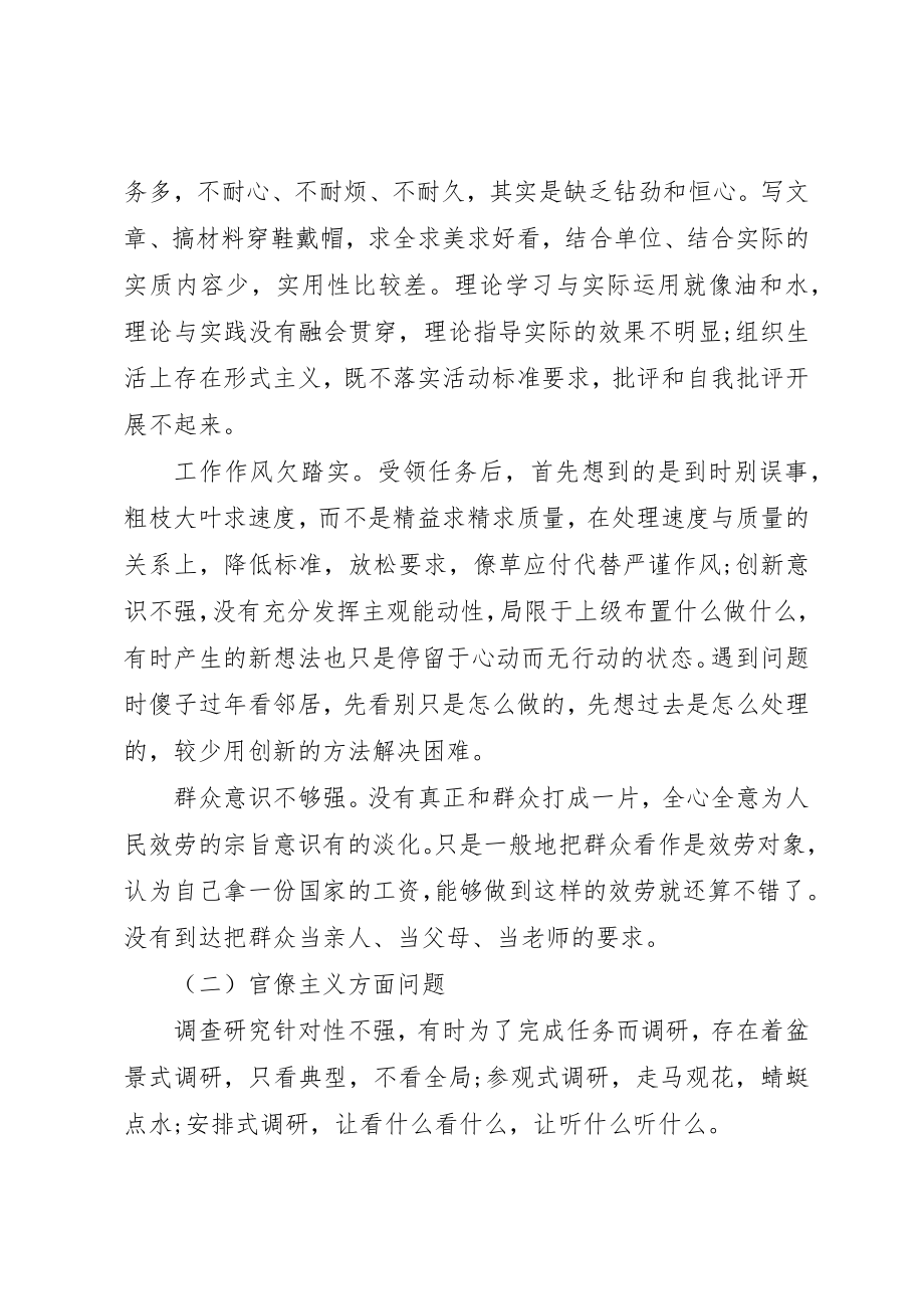 2023年党员四风问题工作总结.docx_第2页