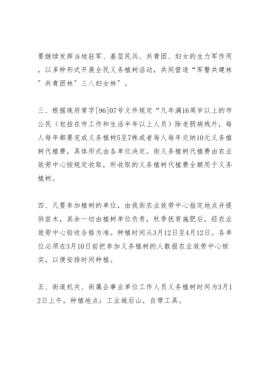 2023年全民义务植树活动方案.doc_第2页