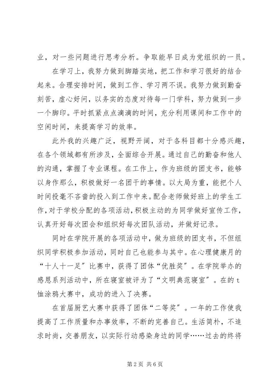 2023年团支书工作总结三篇.docx_第2页