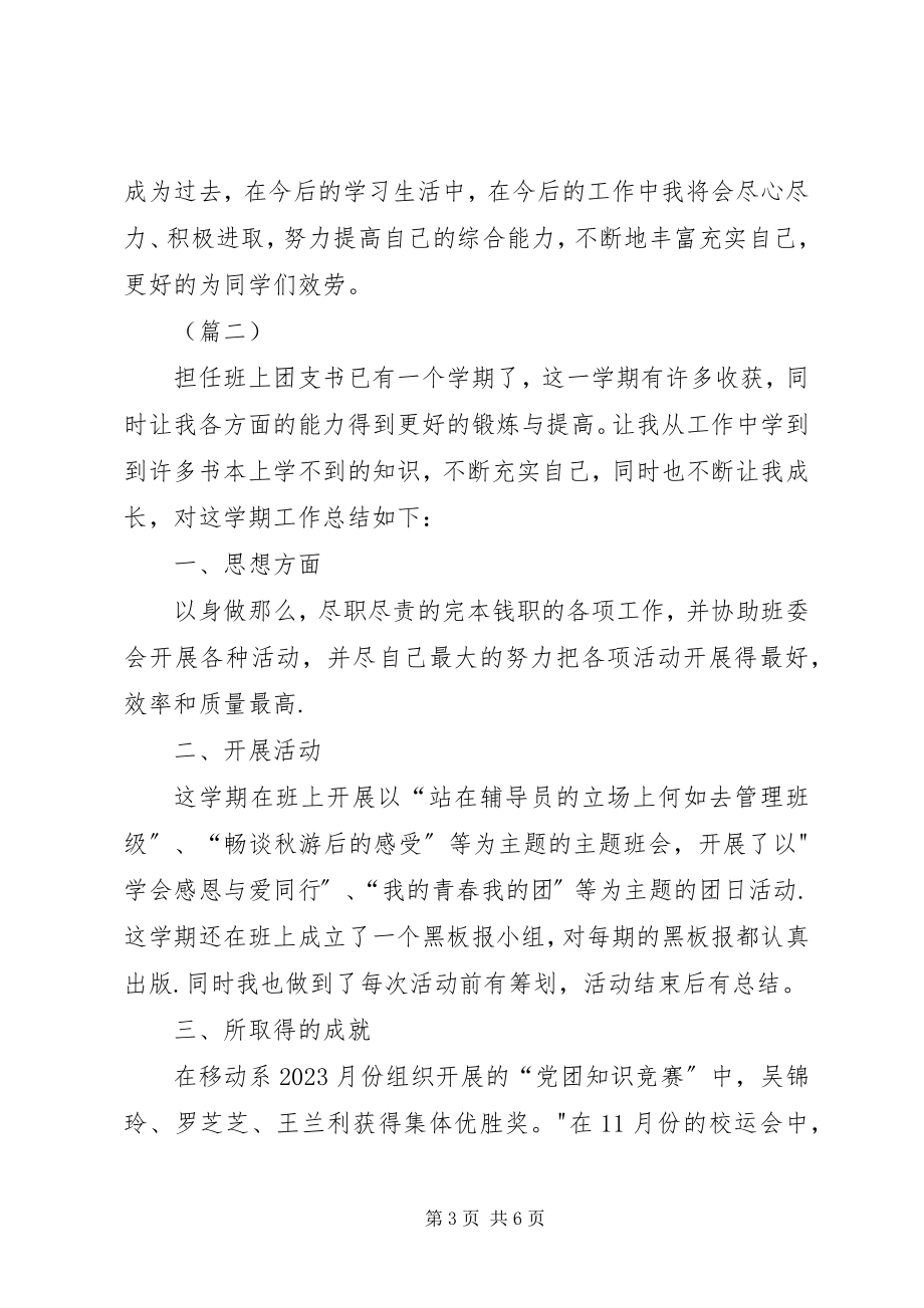 2023年团支书工作总结三篇.docx_第3页