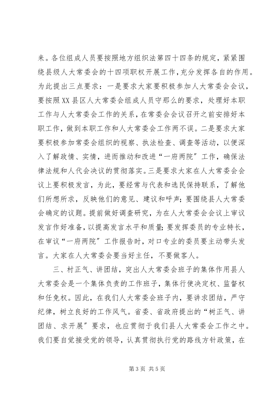 2023年在县人大常委会组成人员培训会上的致辞致辞稿.docx_第3页