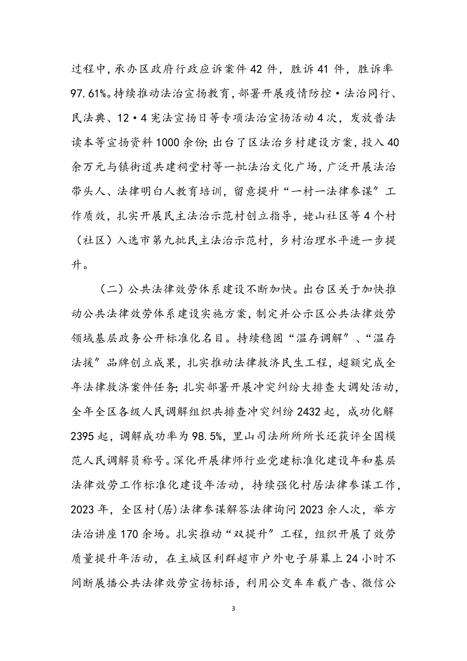 2023年某区司法局2023年度工作总结.docx_第3页