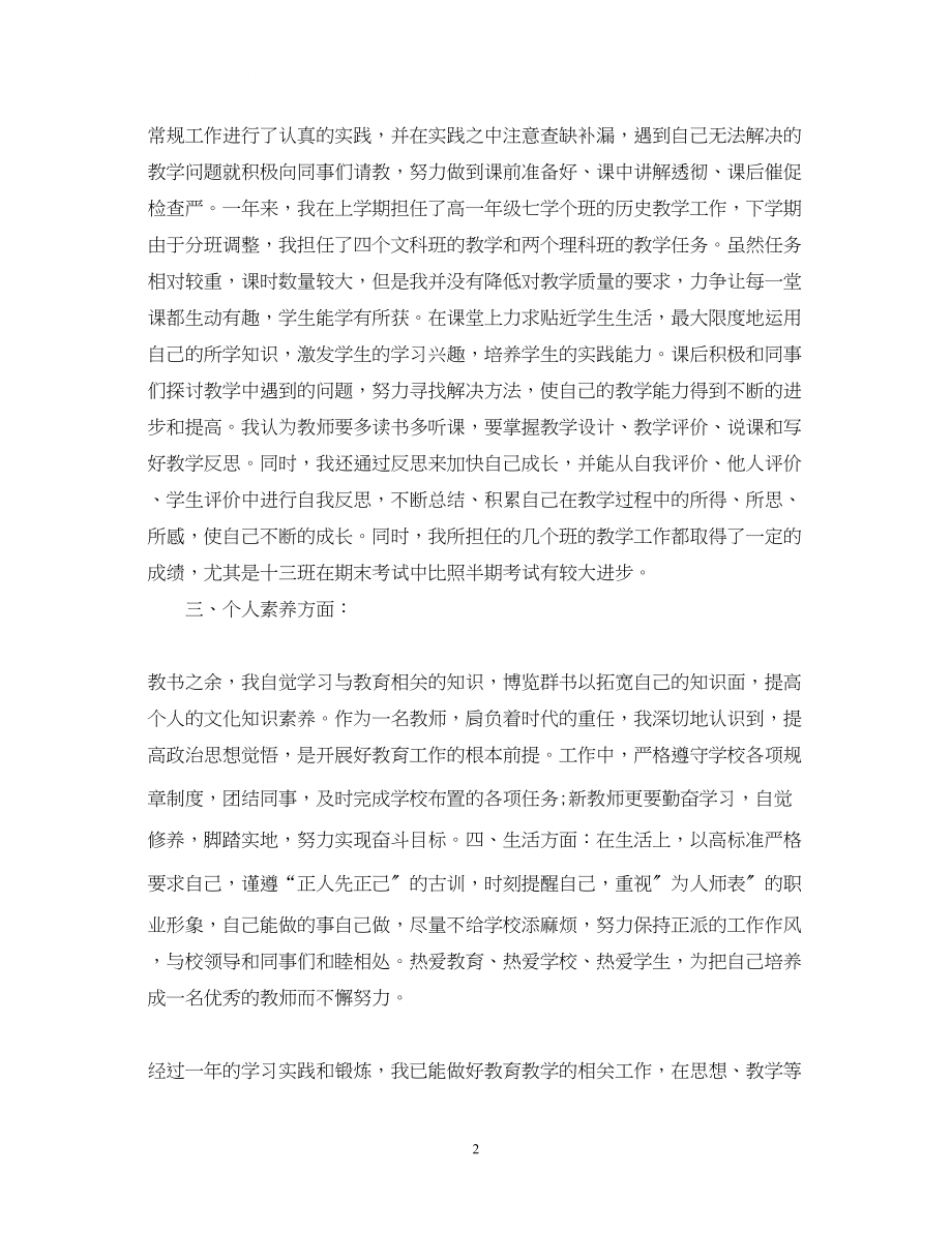 2023年教师转正申请自我鉴定范文.docx_第2页