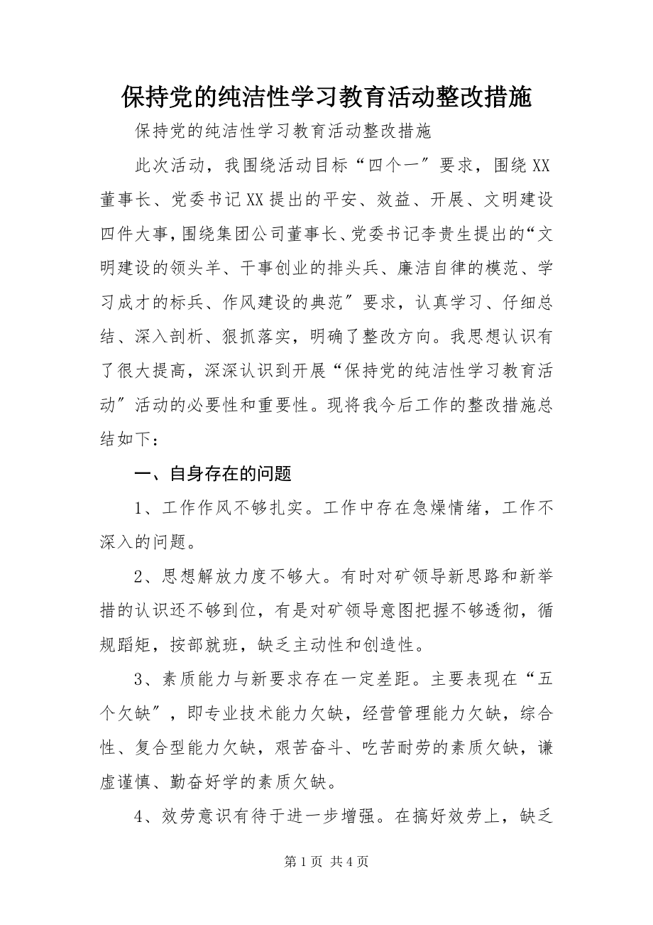 2023年保持党的纯洁性学习教育活动整改措施新编.docx_第1页