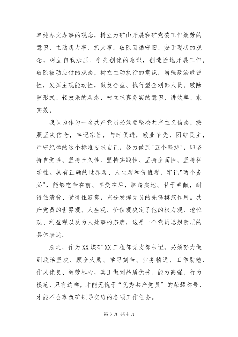 2023年保持党的纯洁性学习教育活动整改措施新编.docx_第3页