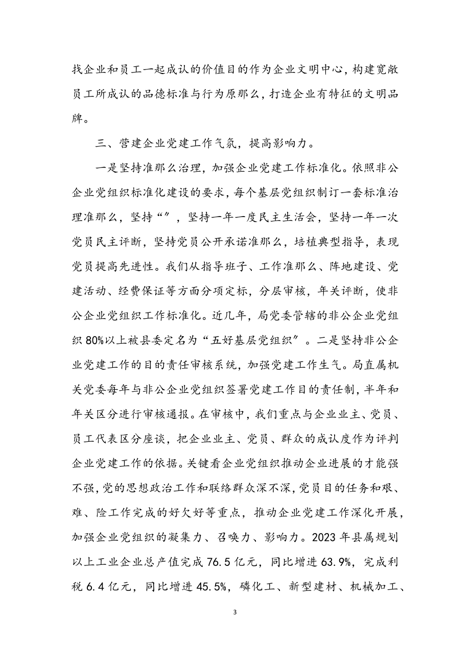 2023年打造非公企业品牌交流材料.docx_第3页