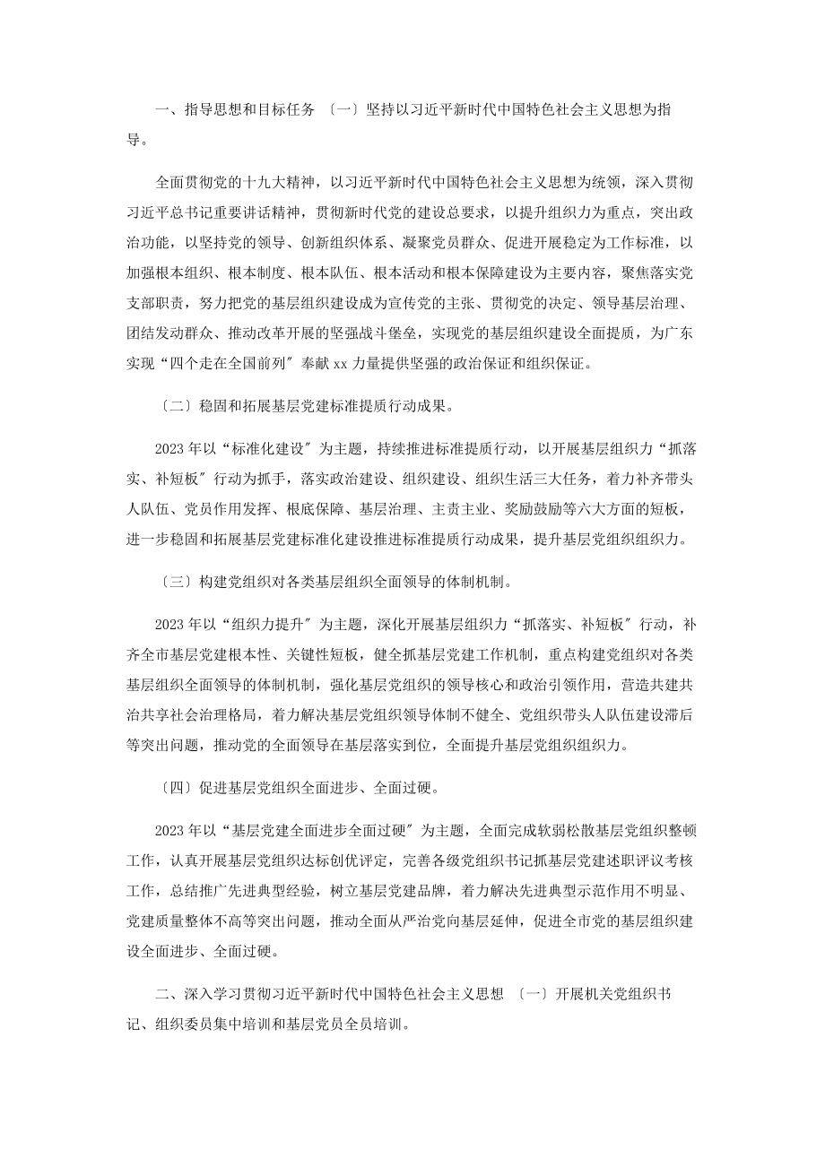 2023年加强党基层组织建设三年行动计划工作总结.docx_第2页