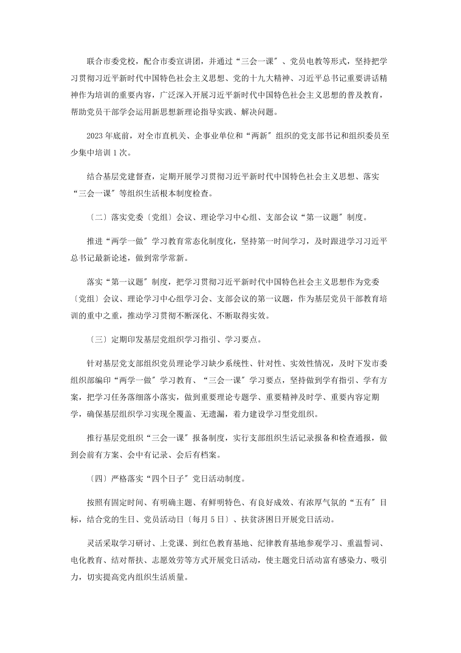 2023年加强党基层组织建设三年行动计划工作总结.docx_第3页