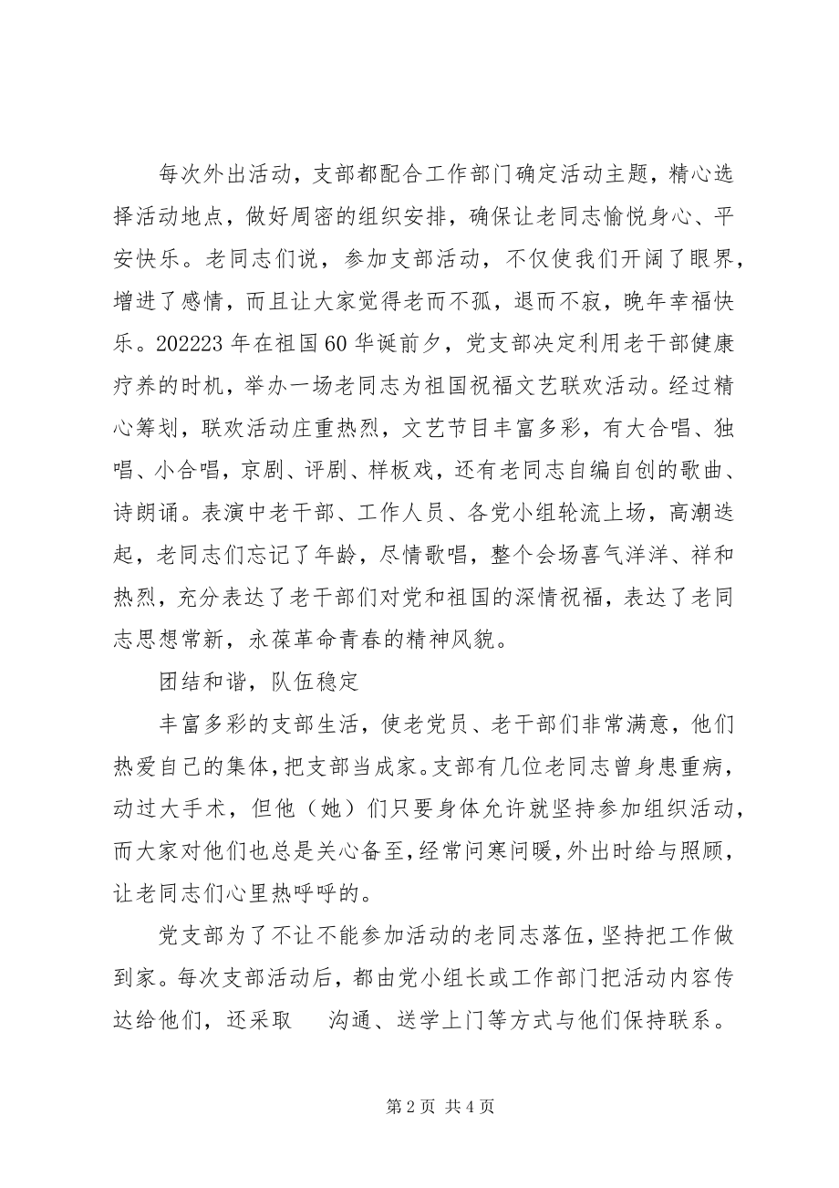 2023年离休干部思想政治建设的坚强堡垒.docx_第2页