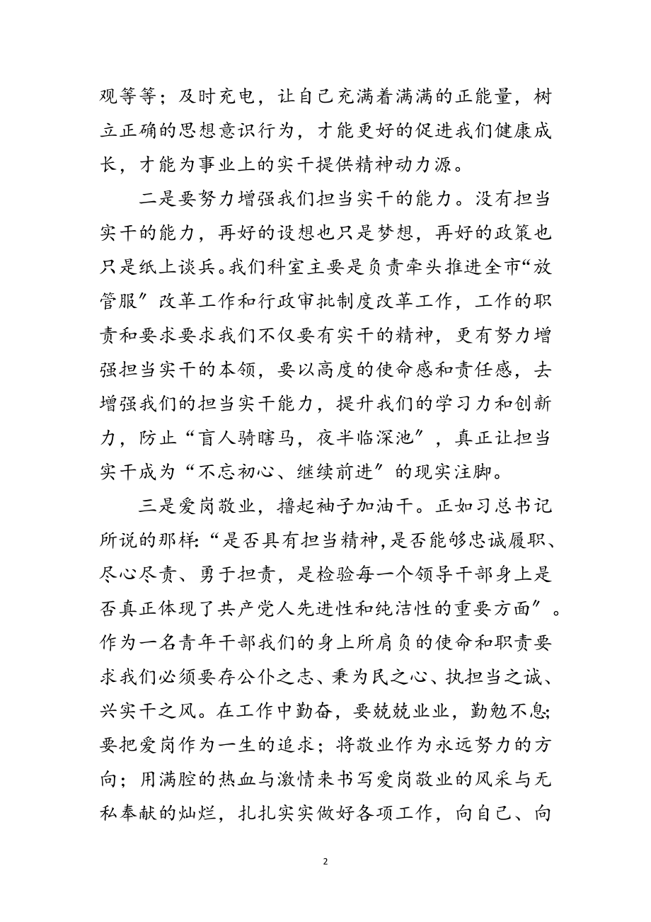 2023年青年干部交流心得体会范文.doc_第2页