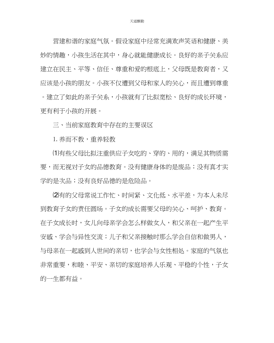 2023年政教处小学家长学校学习资料五.docx_第3页