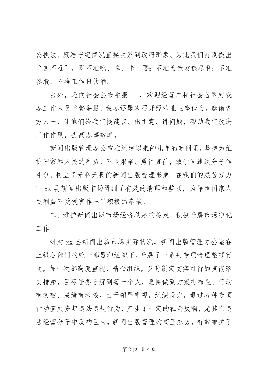 2023年新闻出版管理先进集体申报材料.docx_第2页