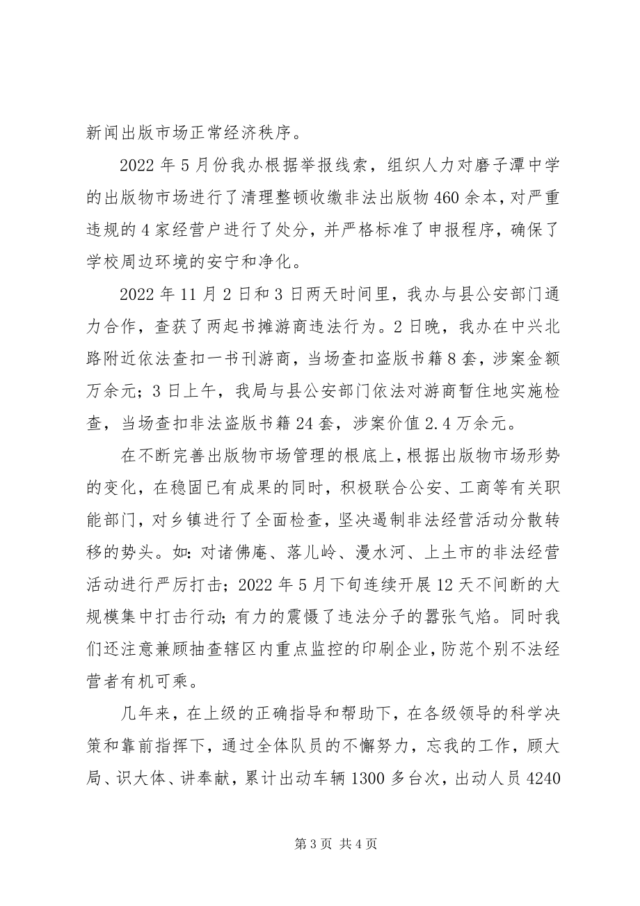 2023年新闻出版管理先进集体申报材料.docx_第3页