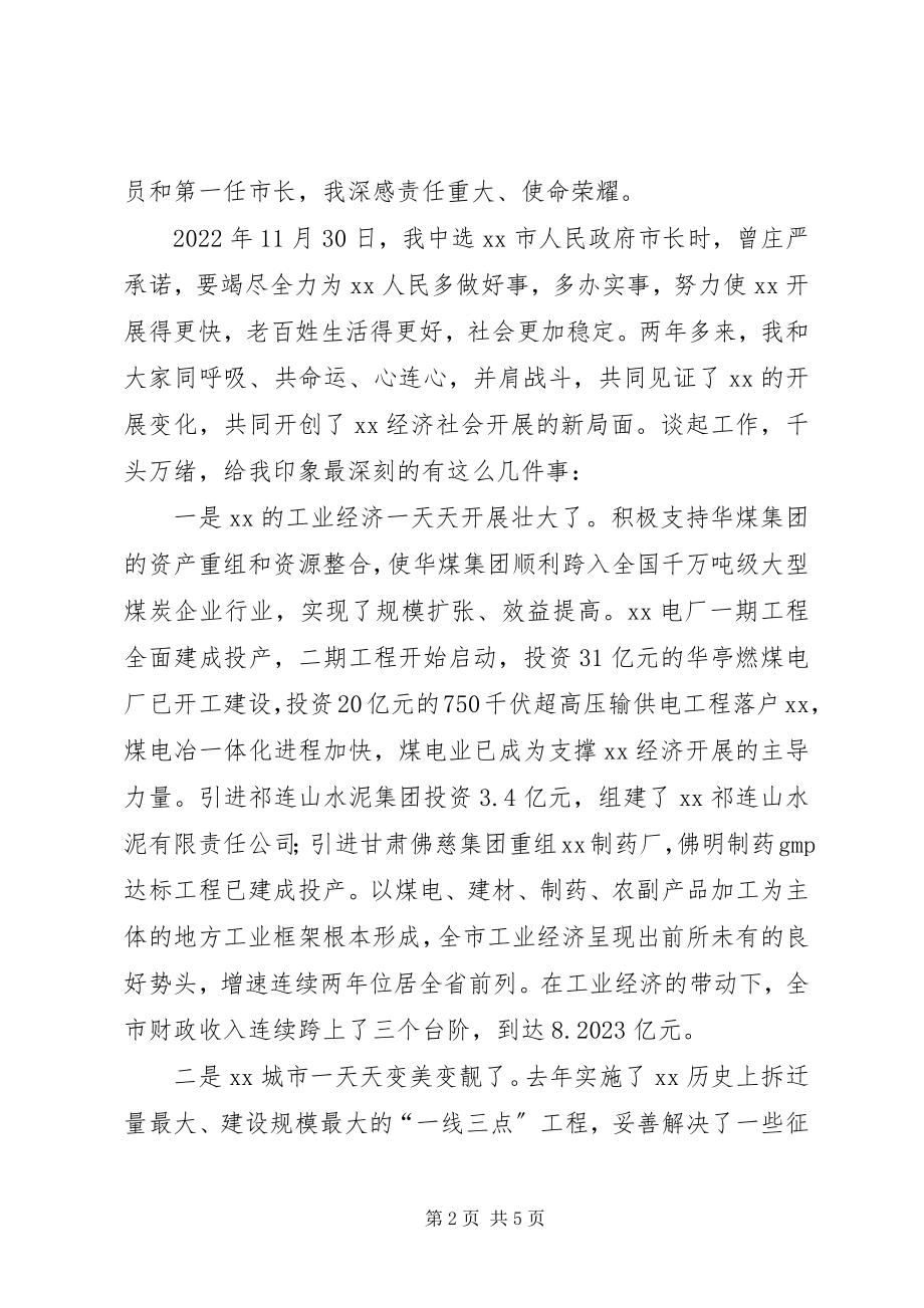 2023年在全市领导干部大会上的表态讲话.docx_第2页