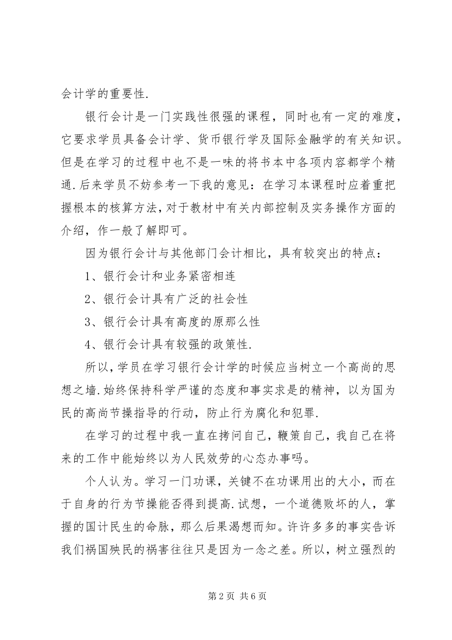 2023年商业会计培训心得3篇.docx_第2页