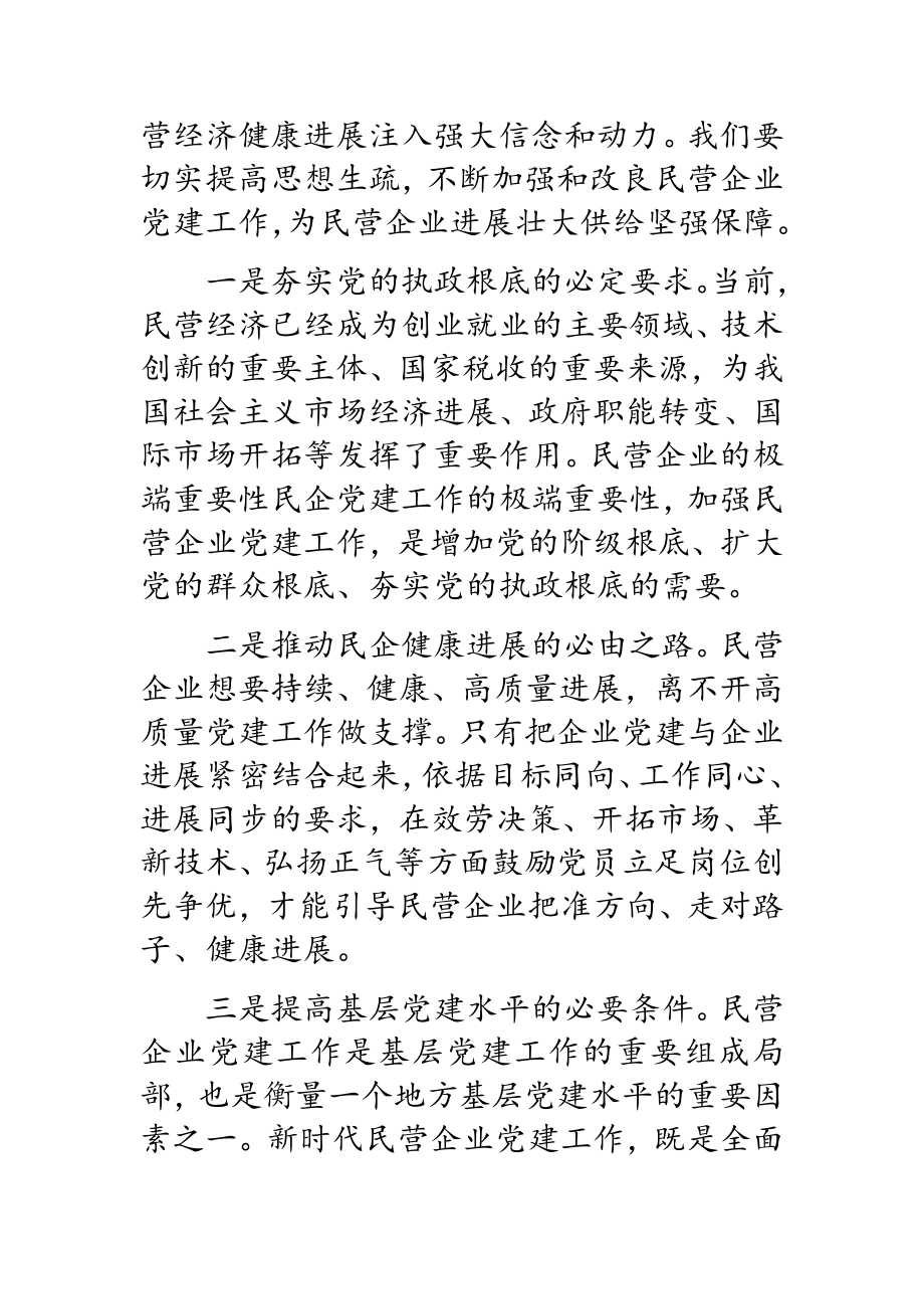 2023年在党建工作座谈会上的讲话.doc_第2页