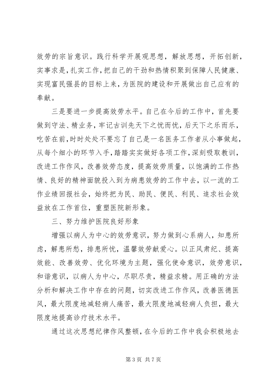 2023年教育部门干部作风整顿心得体会.docx_第3页