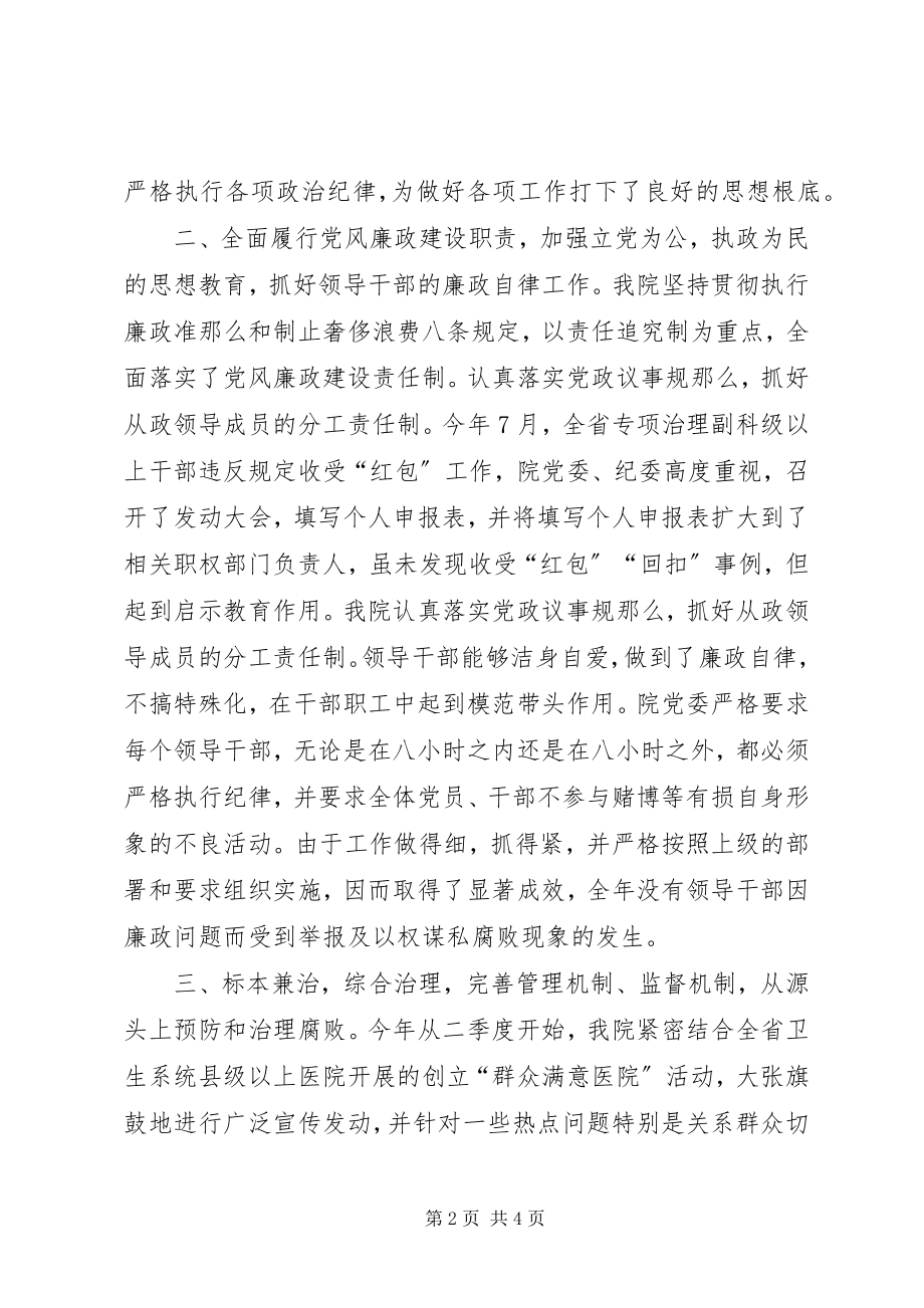 2023年X医院纪委监察工作总结新编.docx_第2页