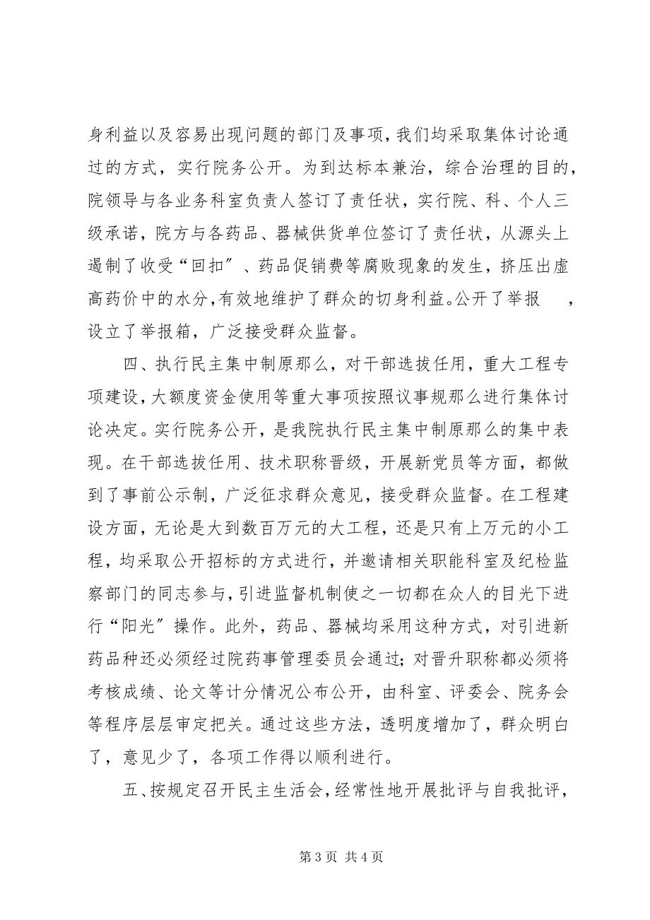 2023年X医院纪委监察工作总结新编.docx_第3页