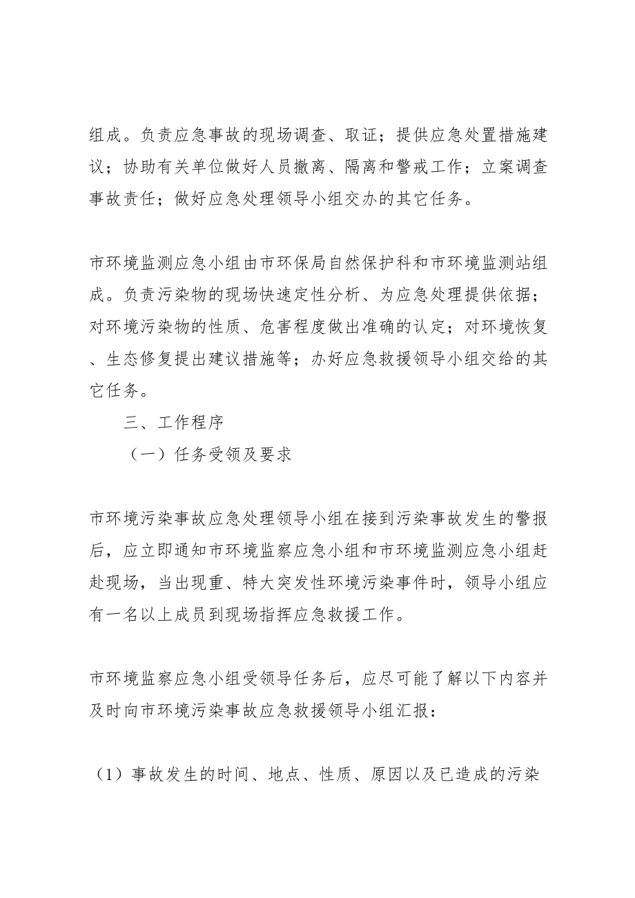 2023年环保局突发环境污染事故应急预案.doc_第2页