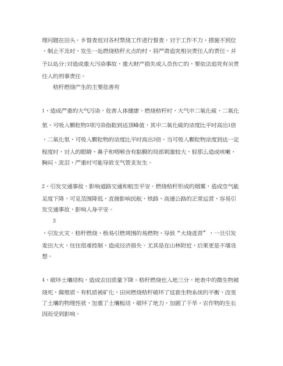 2023年秸秆禁烧通知书.docx_第3页