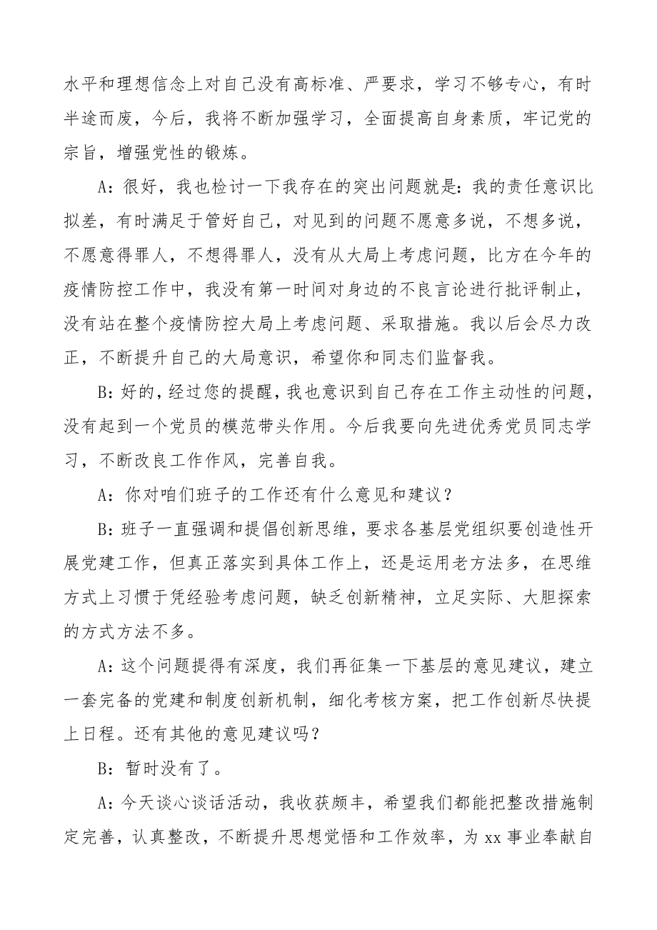 谈心谈话记录民主生活会组织生活会党员谈心谈话记录2篇.doc_第2页