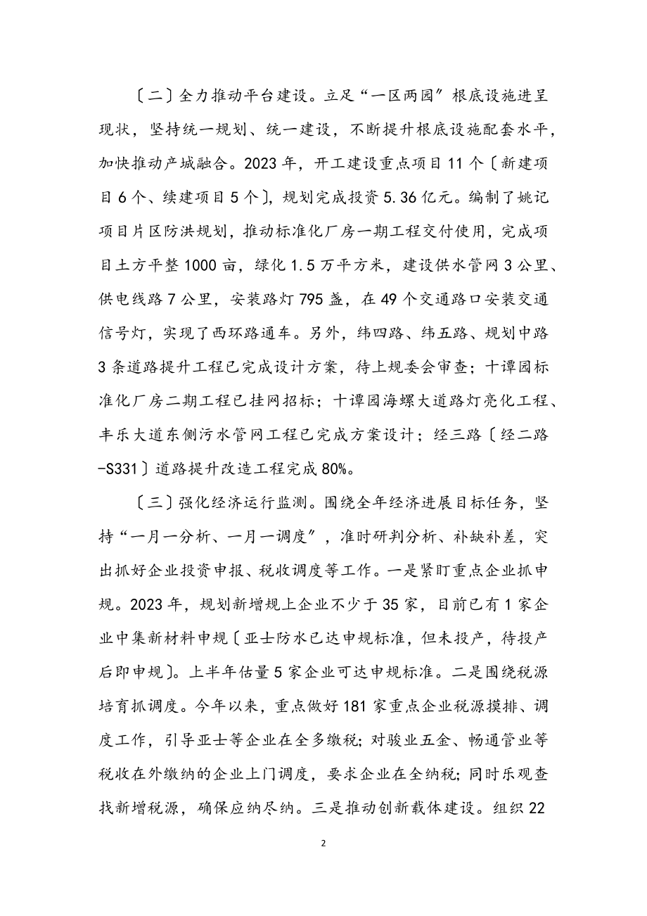 2023年经济开发区下半年工作安排.docx_第2页