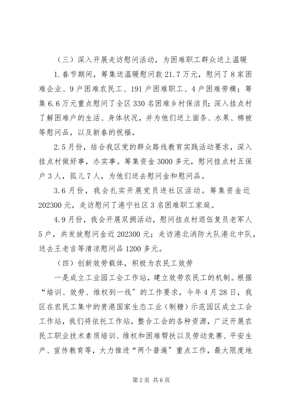 2023年工会全民科学素质工作总结.docx_第2页