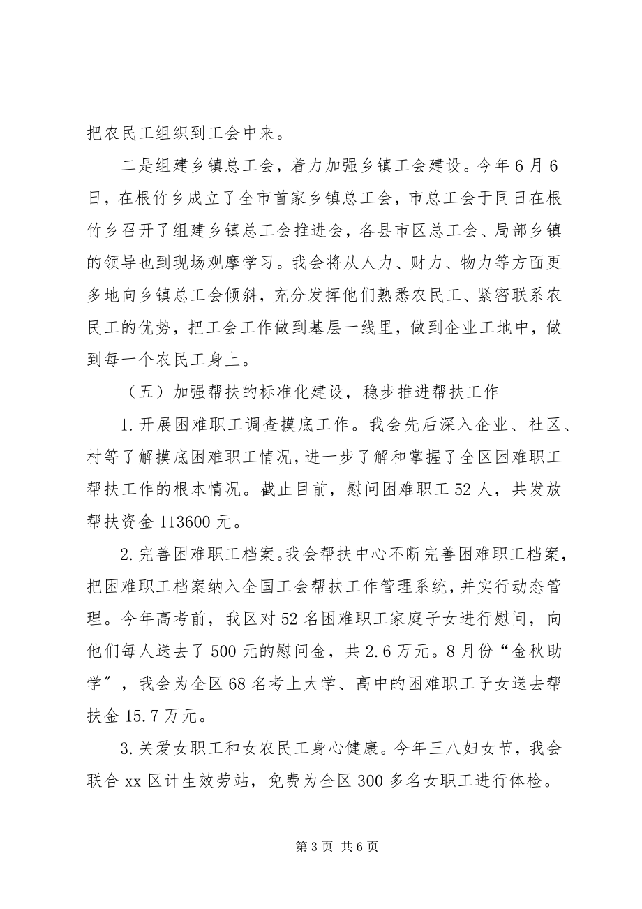 2023年工会全民科学素质工作总结.docx_第3页