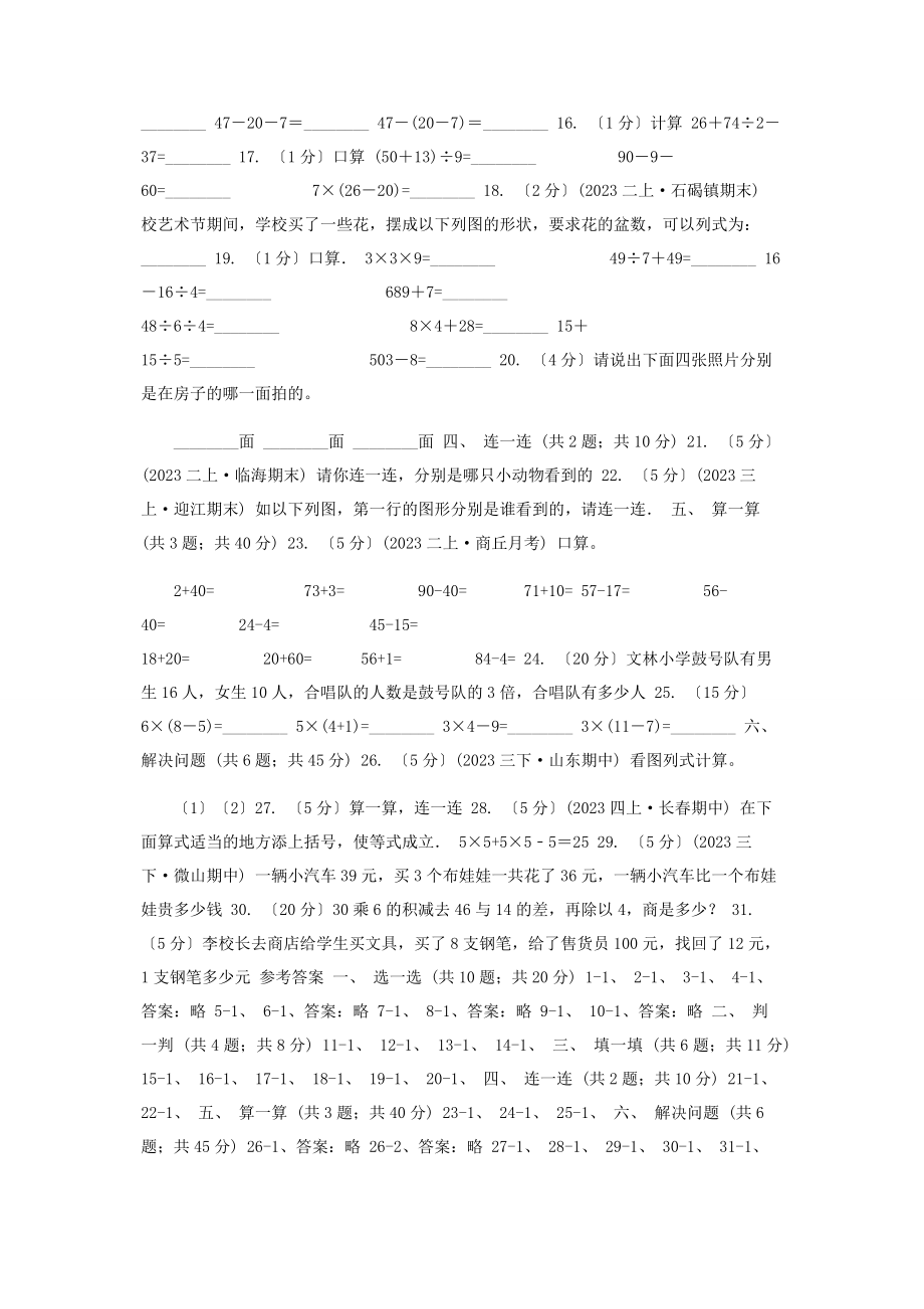 2023年学北师大版三级上册数学第次月考试卷.docx_第2页