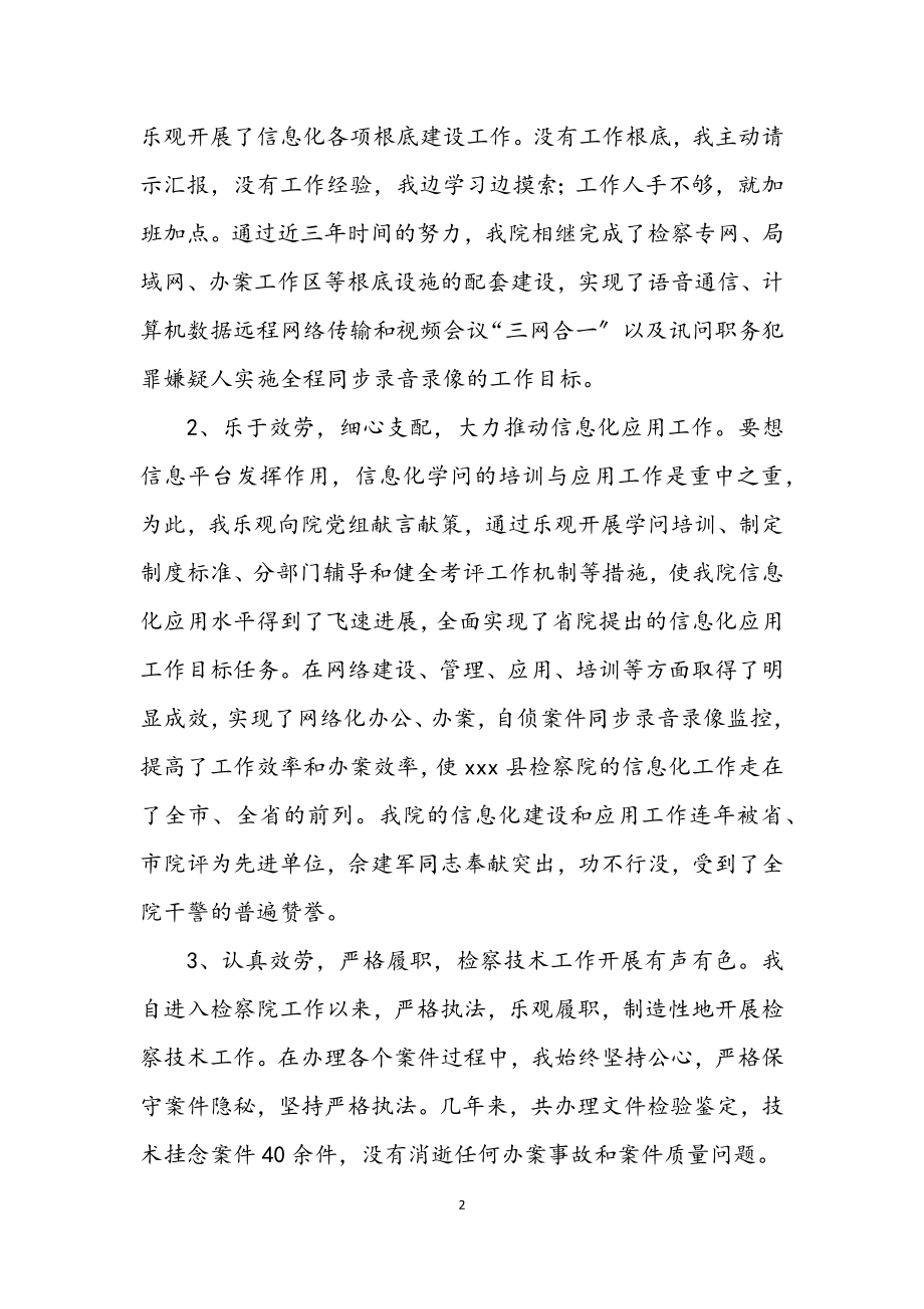 2023年独家原创青年政法干警工作经验交流发言材料.docx_第2页