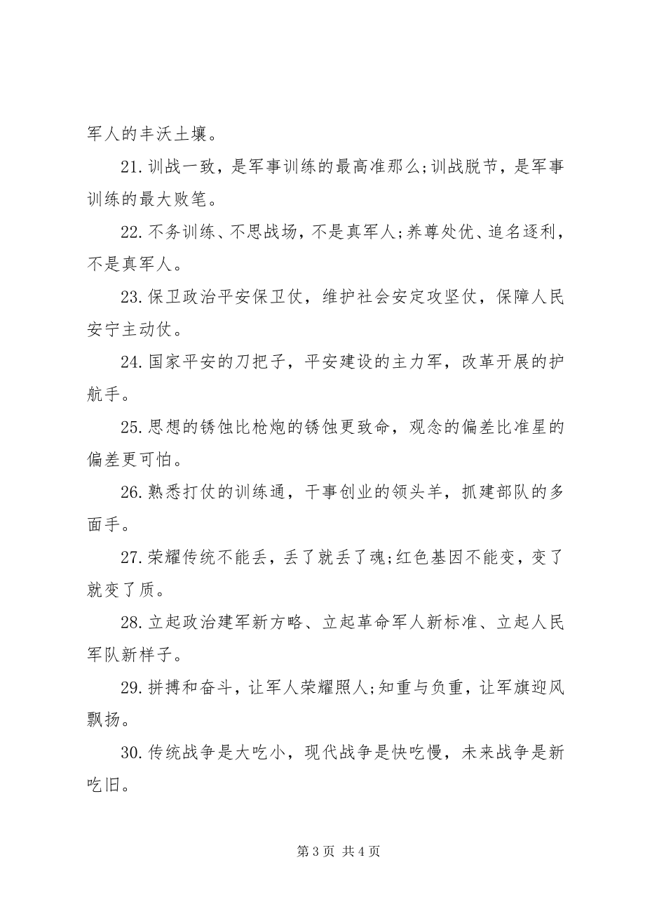 2023年公文材料部队建设的排比句.docx_第3页