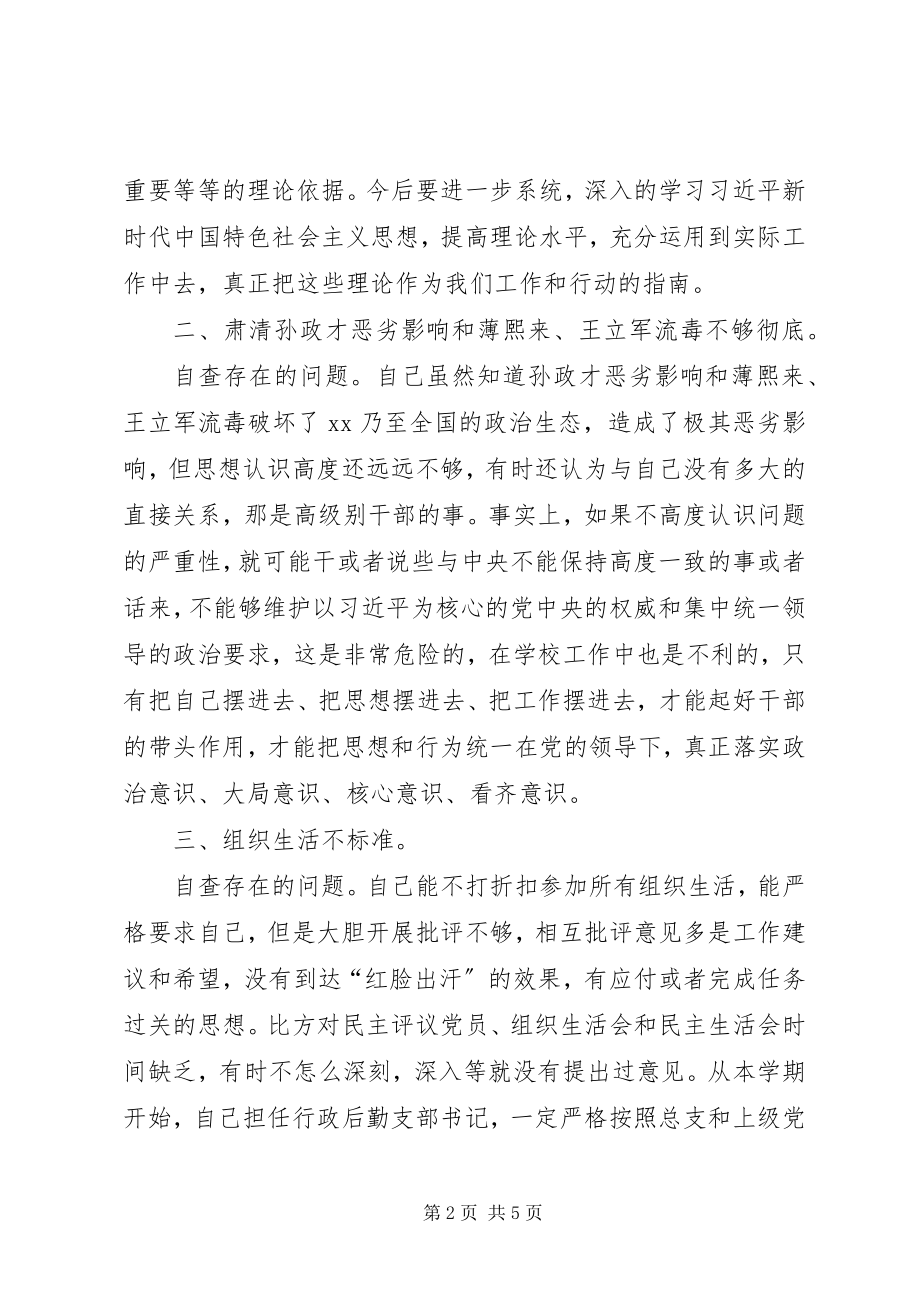 2023年市委第三巡视组巡视反馈意见及自查存在的问题.docx_第2页