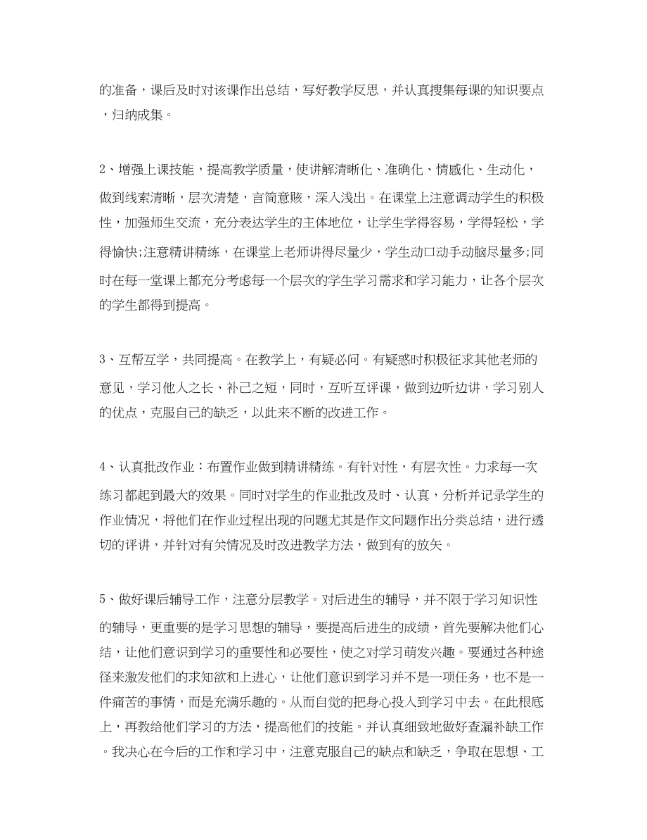 2023年第二季度教师思想汇报.docx_第2页