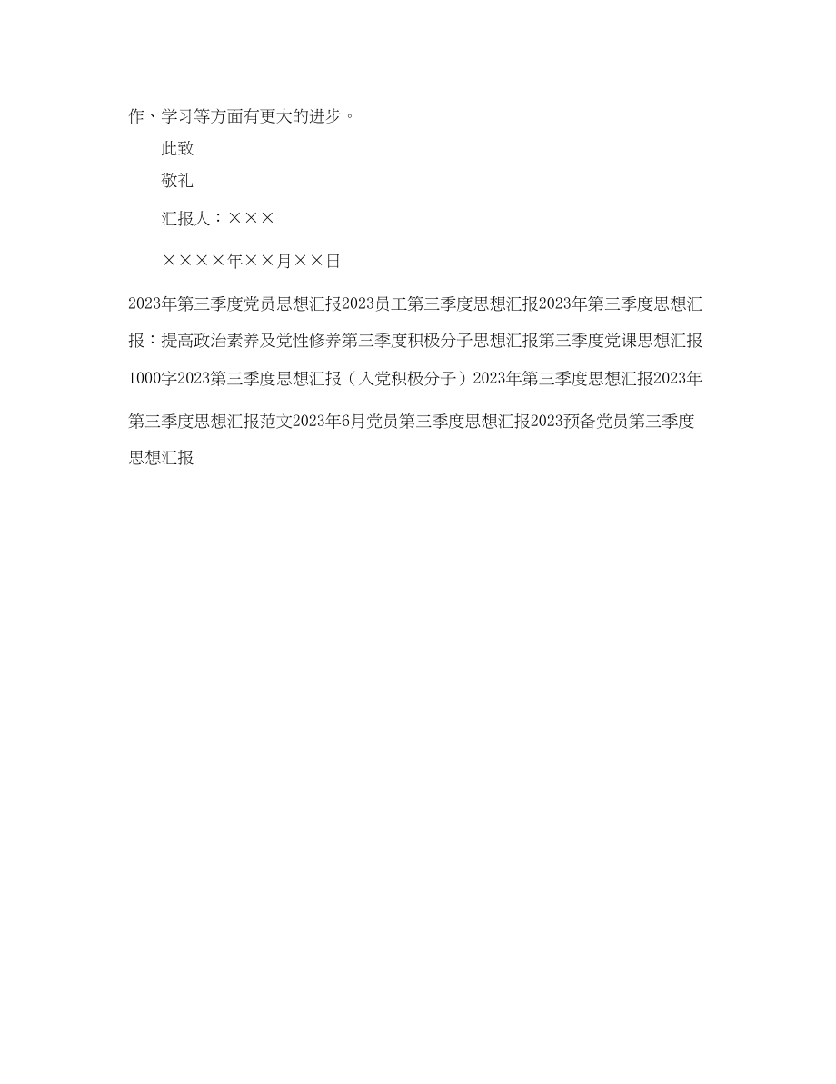 2023年第二季度教师思想汇报.docx_第3页