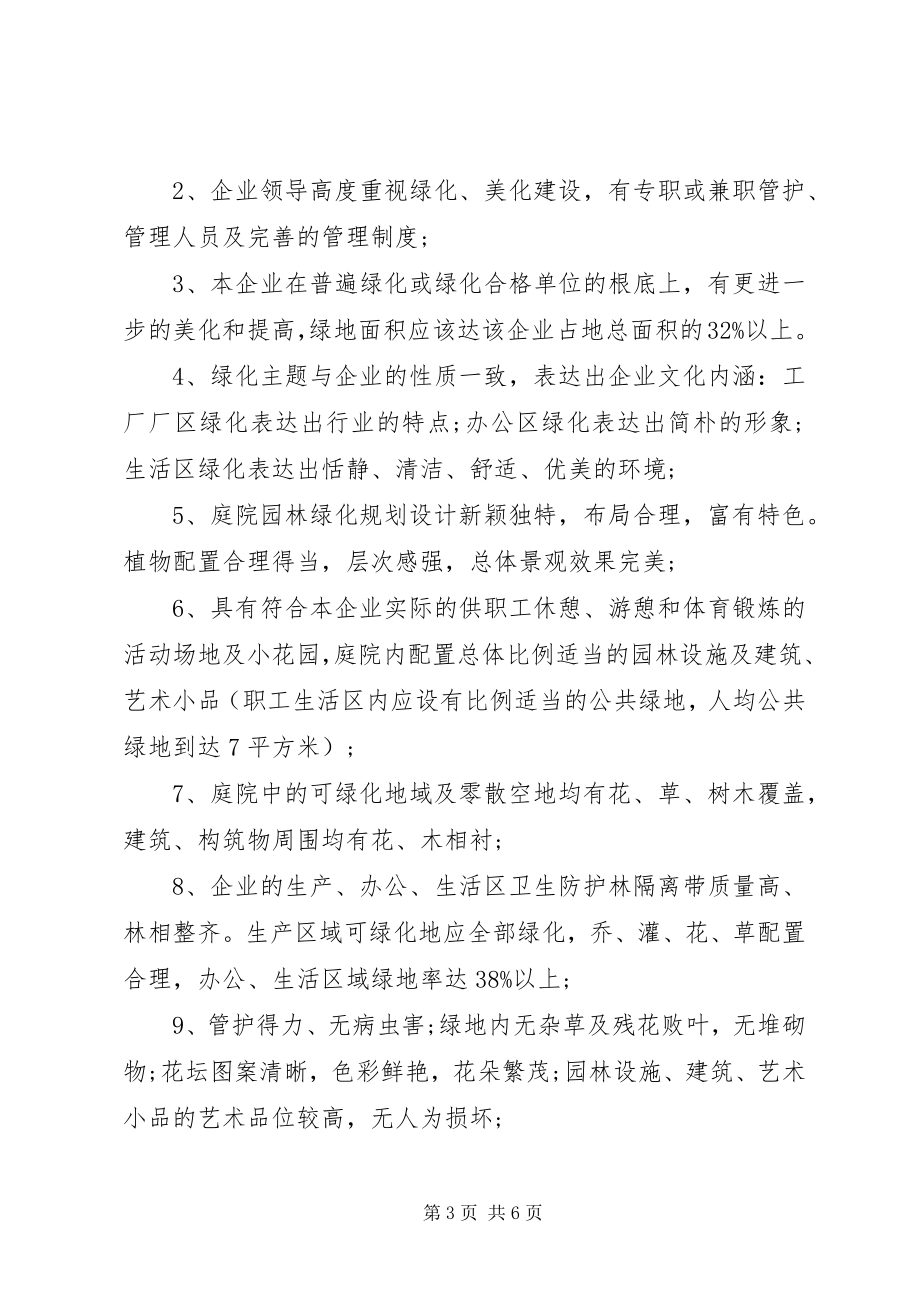 2023年绿化苗木管护责任书.docx_第3页