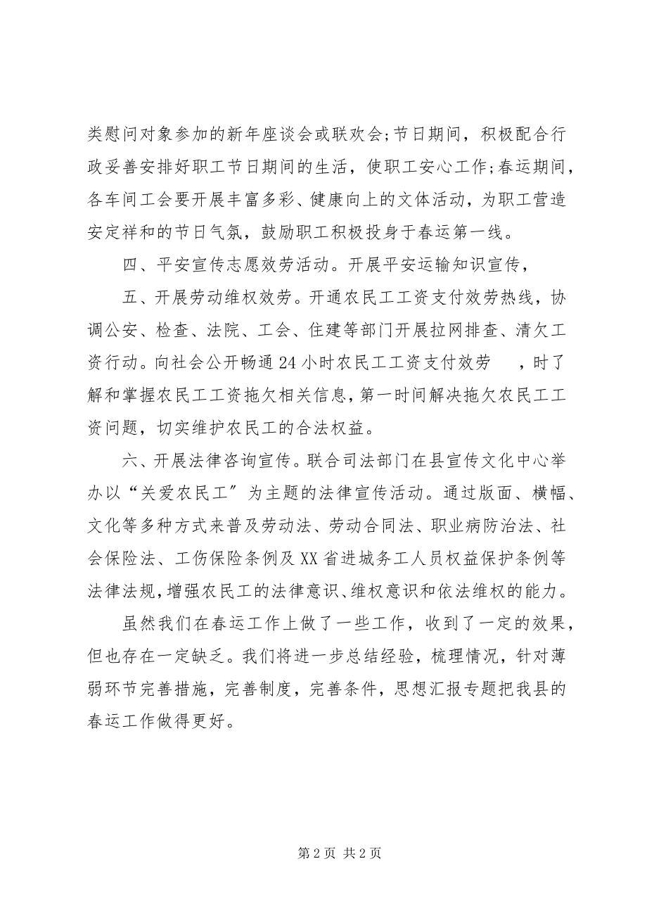 2023年收费站春运工作总结春运工作总结新编.docx_第2页