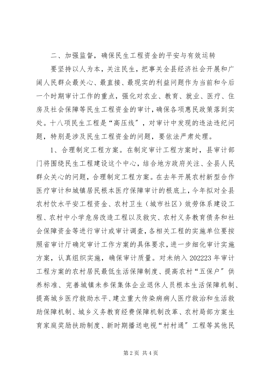 2023年民生资金审计监督意见.docx_第2页