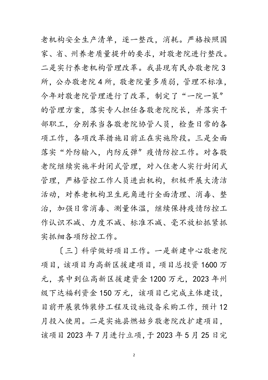 2023年民政局年养老服务工作总结范文.doc_第2页