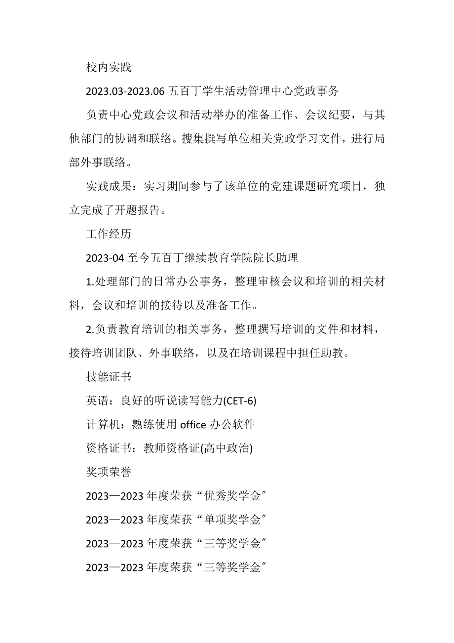 2023年政治教师求职简历.doc_第2页