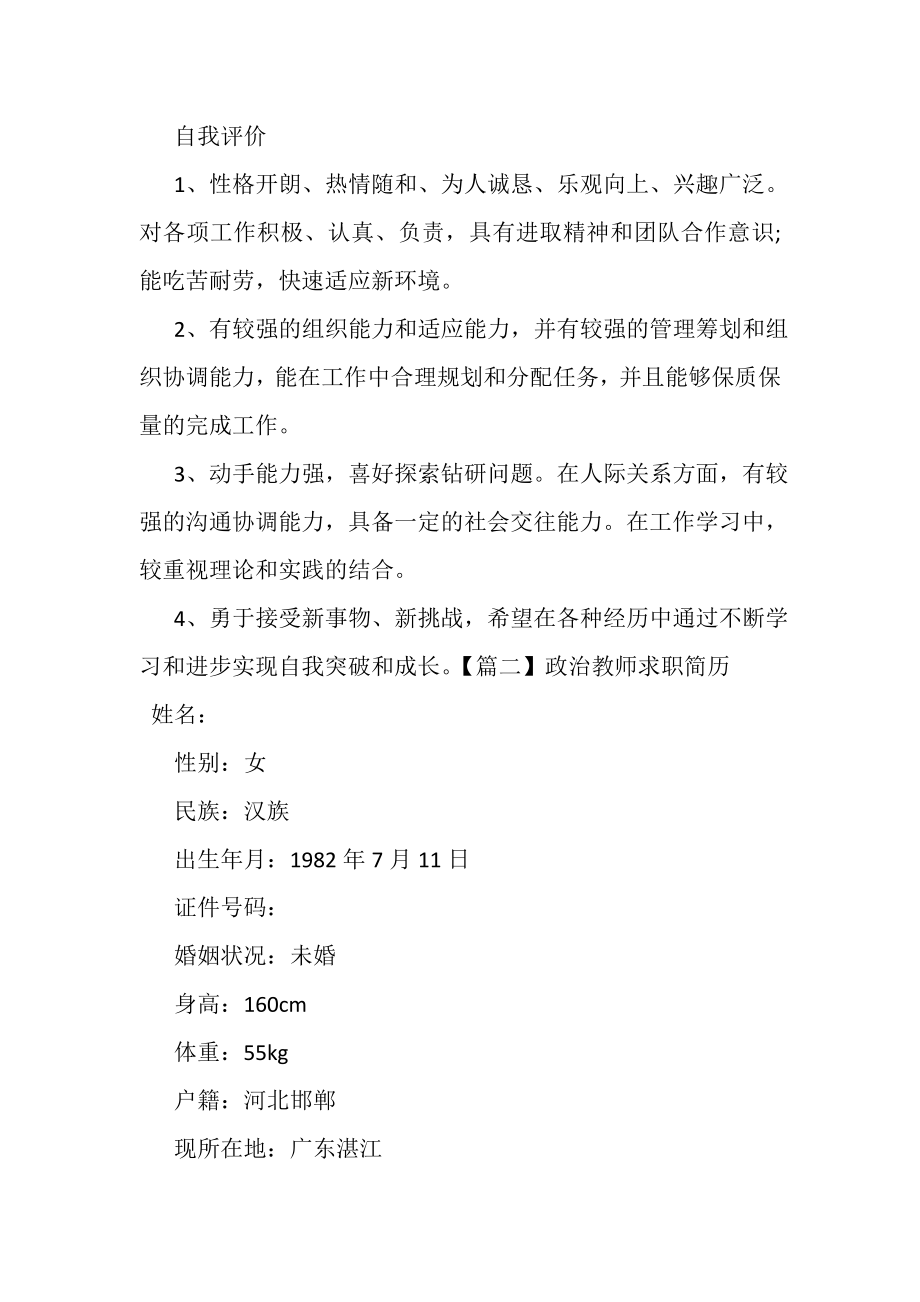 2023年政治教师求职简历.doc_第3页